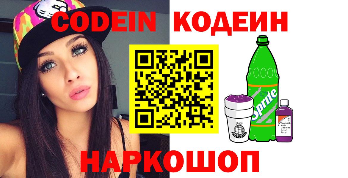 Осинники  Кодеин Purple Drank  Вход с VPN 