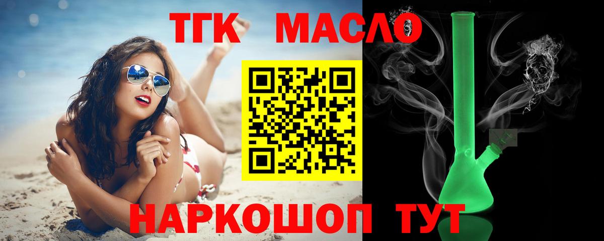 Дистиллят ТГК THC oil Осинники